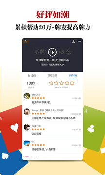 橋牌微學(xué)堂截圖