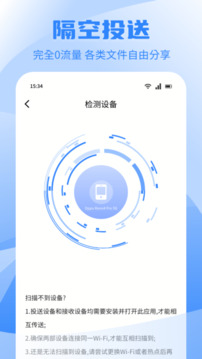 換機(jī)互傳截圖