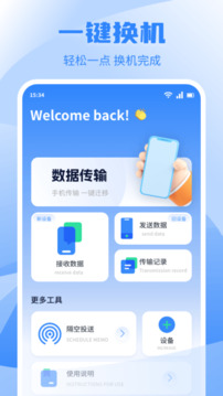 換機(jī)互傳截圖