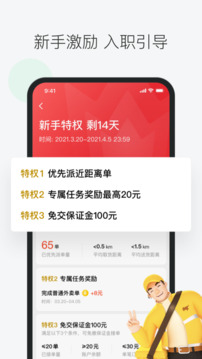 美團(tuán)眾包截圖