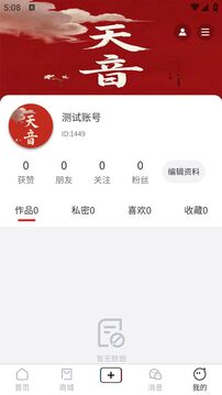 天音截圖