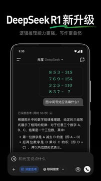 騰訊元寶截圖