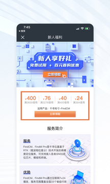 千尋位置-高精度定位截圖
