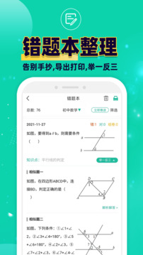 錯(cuò)題plus截圖