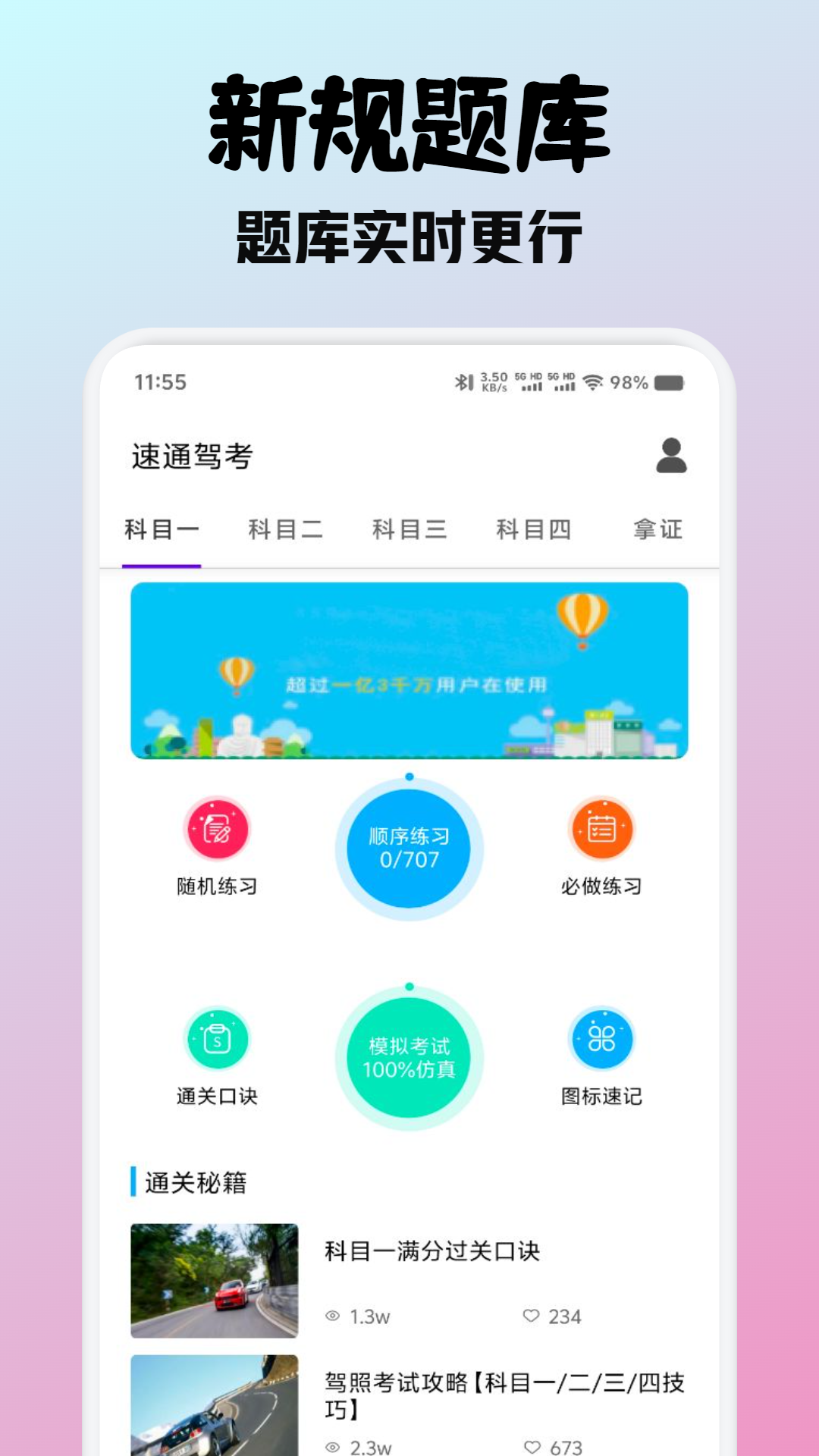 速通駕考截圖預(yù)覽