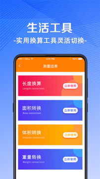AR尺子截圖