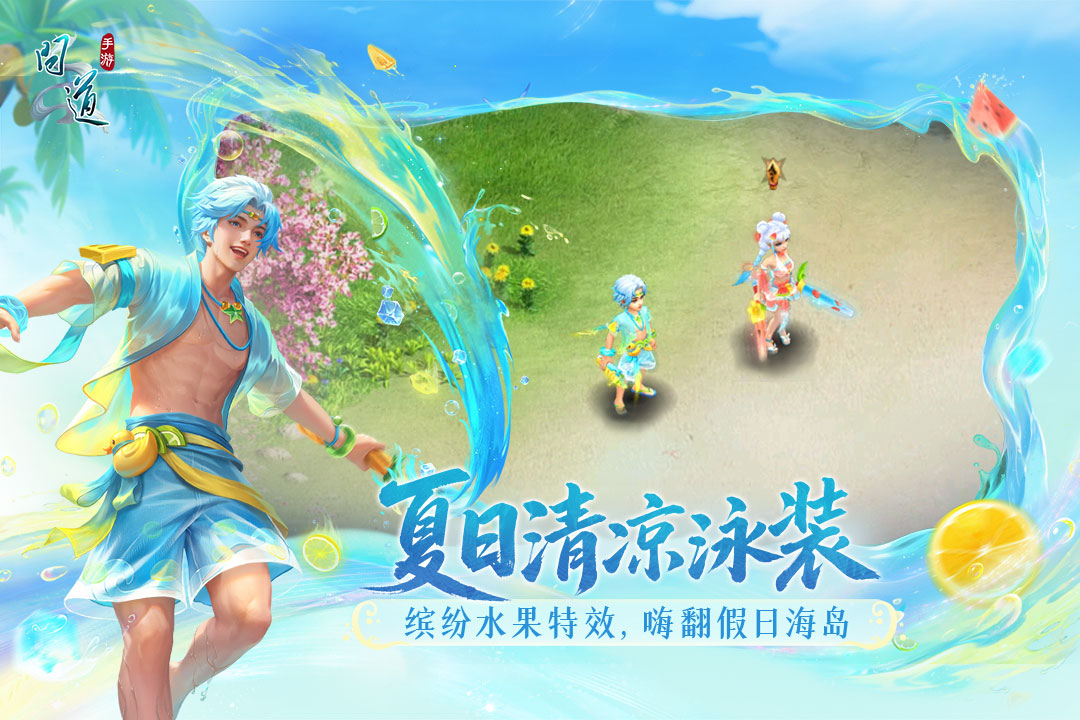 問道截圖預(yù)覽