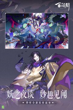 陰陽師：百聞牌截圖