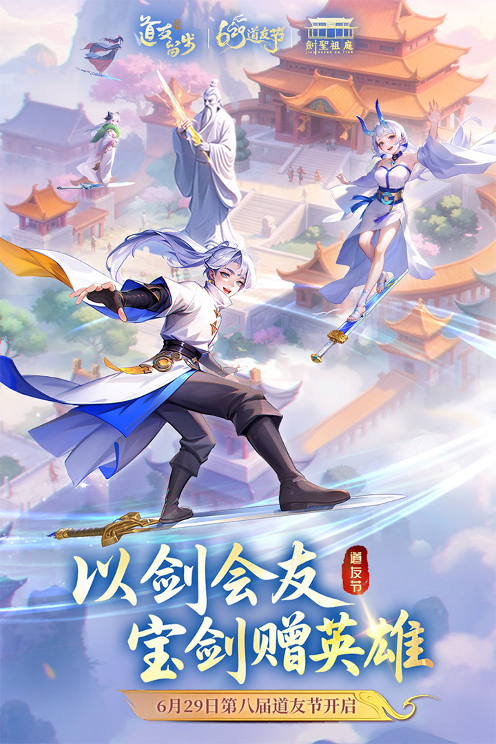 道友請(qǐng)留步截圖預(yù)覽