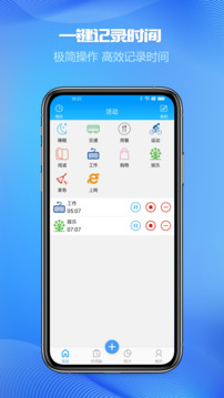 時(shí)間記錄截圖