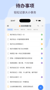 極簡計劃截圖
