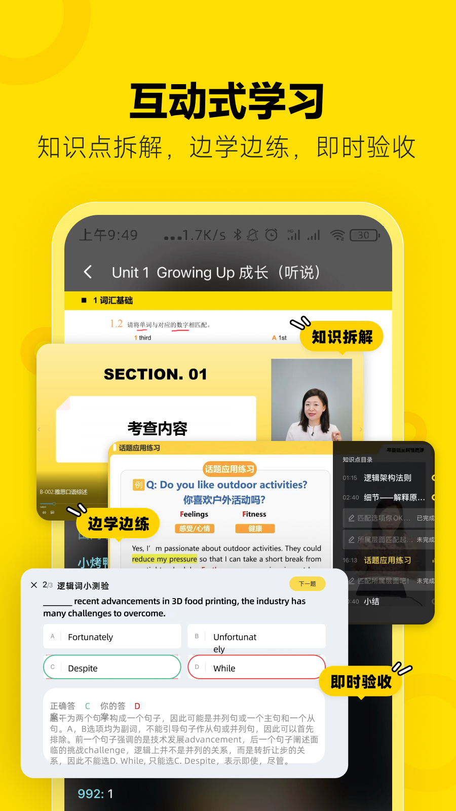 土豆雅思截圖預覽