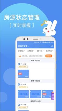 巴樂兔房東截圖