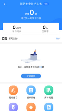 注冊消防工程師考試寶典截圖