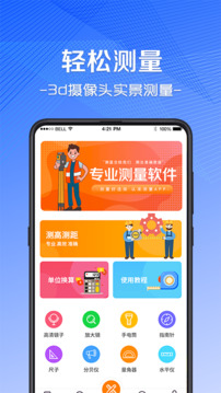AR尺子截圖