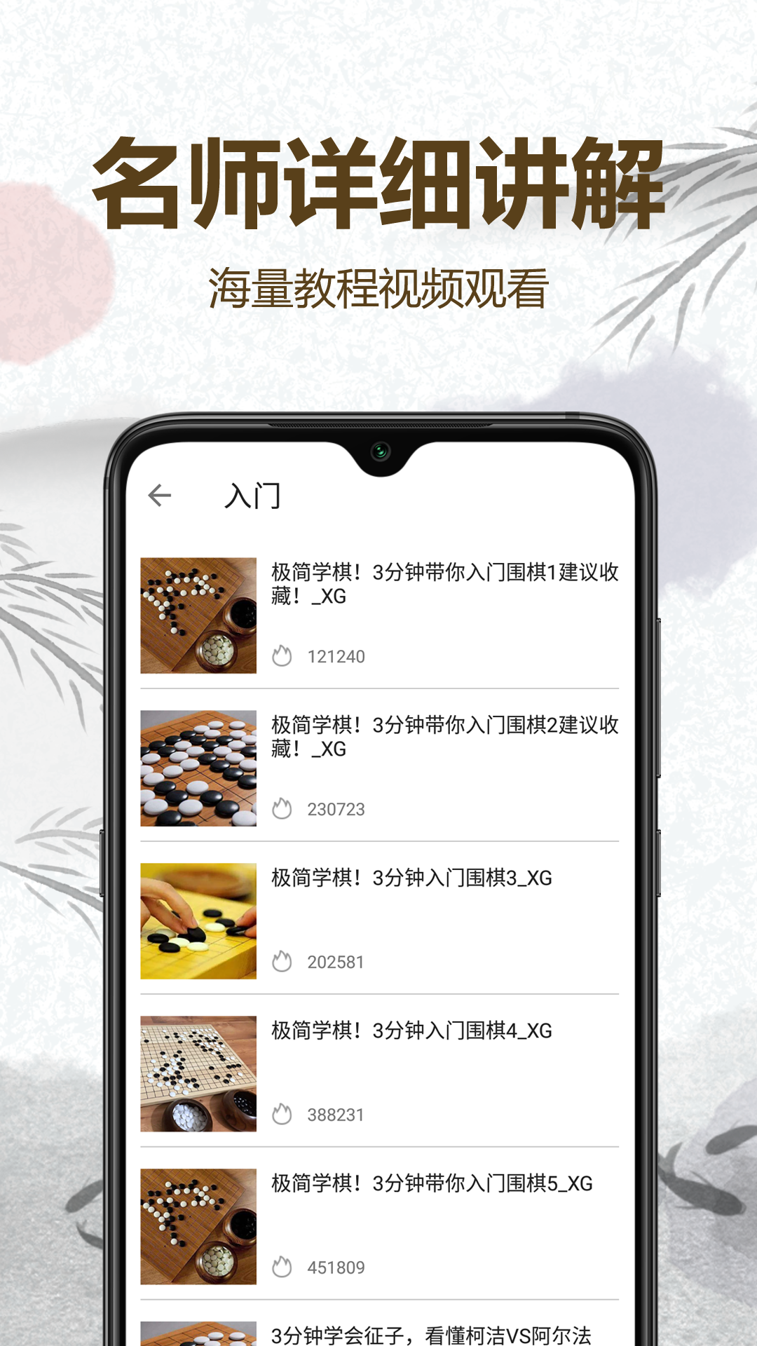 圍棋輕松入門截圖預(yù)覽