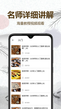 圍棋輕松入門截圖