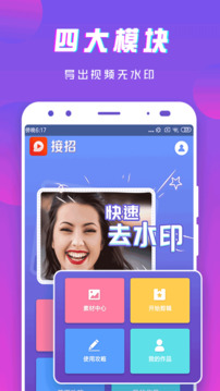 接招小視頻剪輯截圖