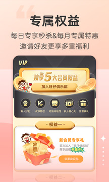 旺仔俱樂部截圖