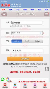 公司起名截圖