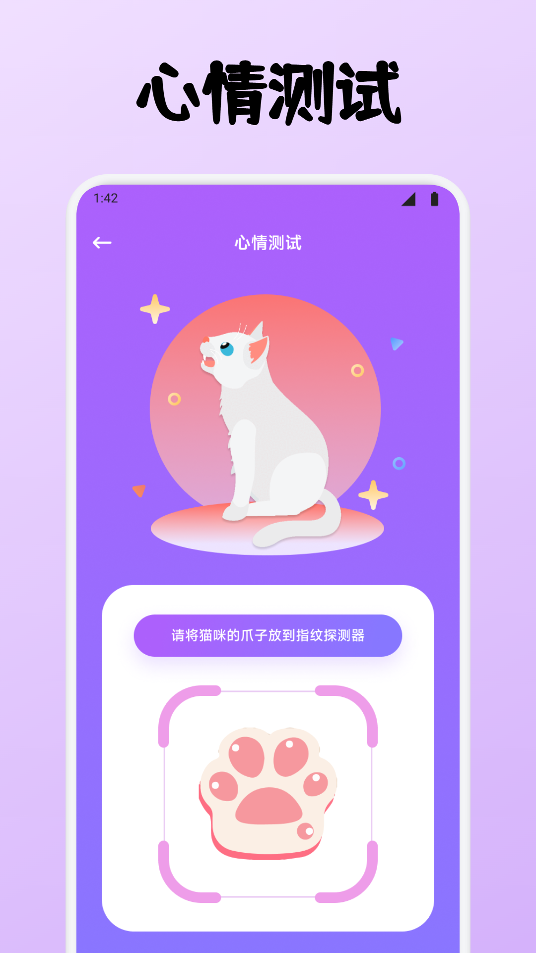 小貓玩具截圖預覽