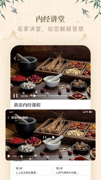 黃帝內(nèi)經(jīng)查閱通截圖