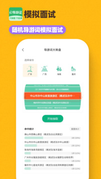 導(dǎo)游證刷題寶截圖