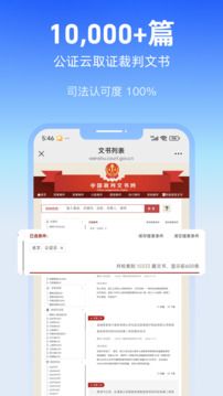 公證云截圖