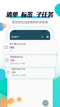 青蛙Todo截圖