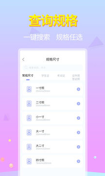 證件照大師截圖