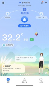 停課鈴截圖