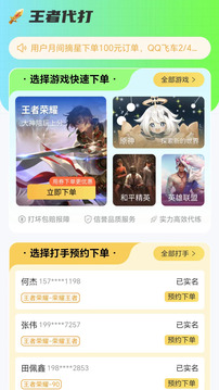 王者代打接單截圖