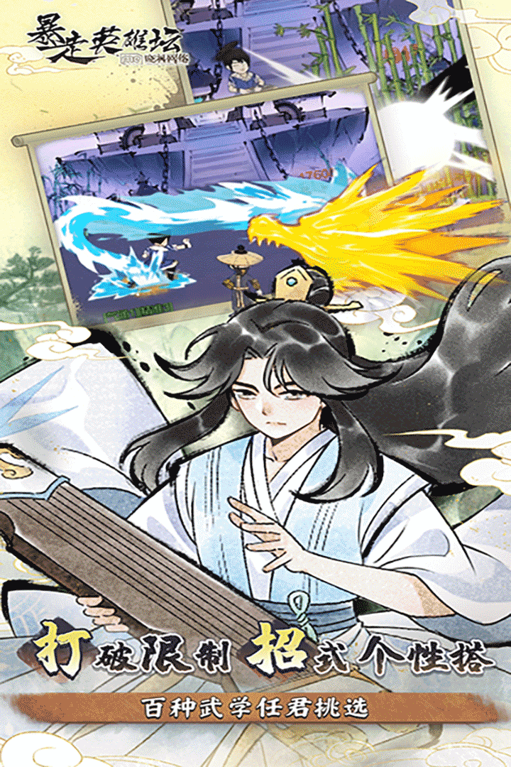 暴走英雄壇截圖預(yù)覽