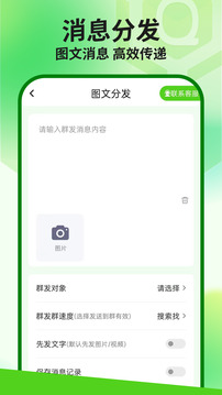群發(fā)盒子截圖