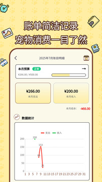 寵物記賬本截圖