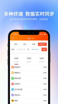 云上鋪會員收銀系統(tǒng)截圖
