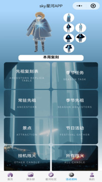 光遇sky星河截圖