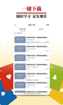 橋牌微學(xué)堂截圖