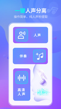伴奏提取AI截圖