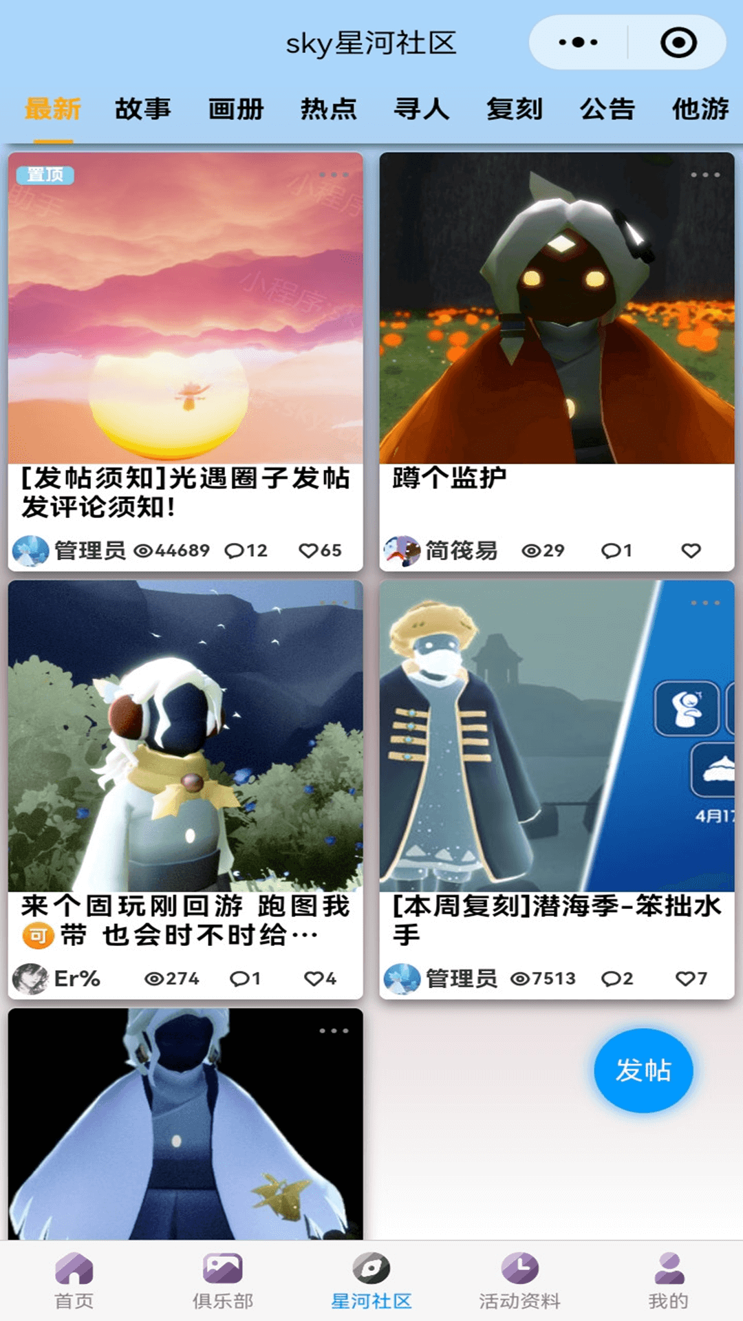 光遇sky星河截圖預(yù)覽