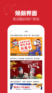 湖北日?qǐng)?bào)截圖