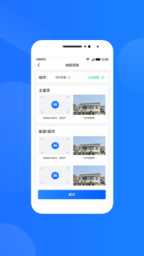 光伏生活服務(wù)端截圖