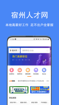 宿州人才網(wǎng)截圖