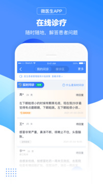 微醫(yī)生截圖
