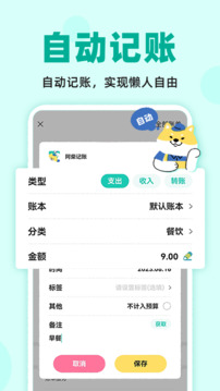 阿柴記賬截圖