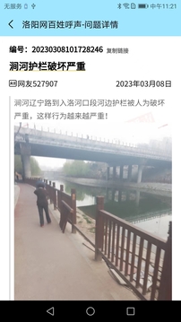 百姓呼聲截圖