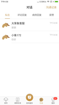大笨象醫(yī)生截圖