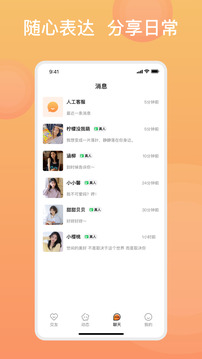 糖果擇她-同城小圈交友截圖