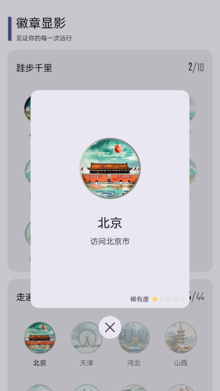 旅圖顯影截圖預(yù)覽