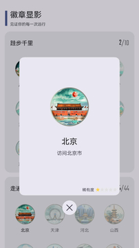 旅圖顯影截圖